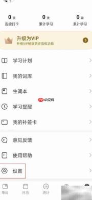 疯狂背单词例句显示设置