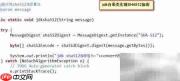 Java实现SHA加密算法