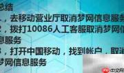 梦网信息费退订方法