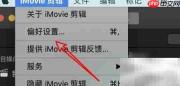mac iMovie转场时间设置方法