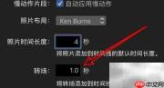 mac iMovie转场时间设置方法