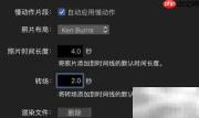 mac iMovie转场时间设置方法