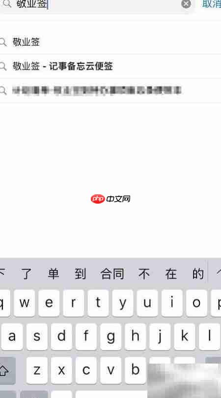 苹果手机免费下载便签App指南