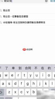 苹果手机免费下载便签App指南