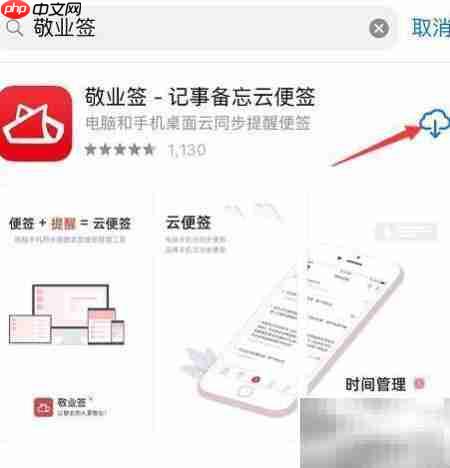 苹果手机免费下载便签App指南