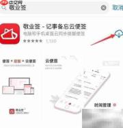 苹果手机免费下载便签App指南