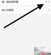关闭和风天气摇一摇反馈设置