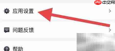 关闭和风天气摇一摇反馈设置