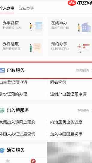 北京户口办理指南