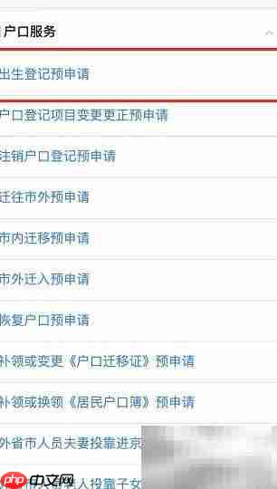 北京户口办理指南