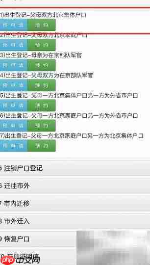 北京户口办理指南