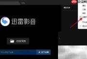 迅雷影音如何开启智能字幕