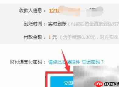 财付通转账是什么
