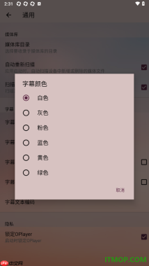 播放器OPlayer手机版设置更改字幕颜色的方法
