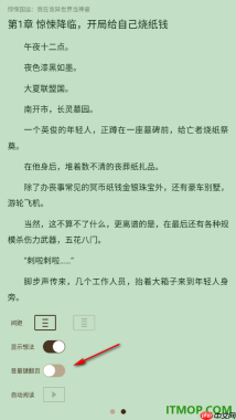 酷匠阅读手机版设置启用音量键翻页功能的方法