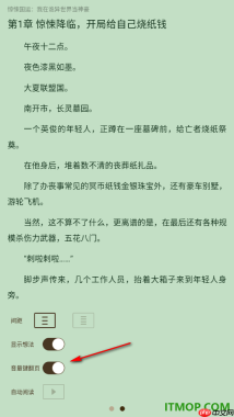 酷匠阅读手机版设置启用音量键翻页功能的方法