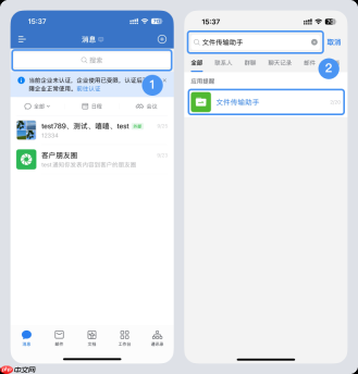 文件传输助手如何共享屏幕