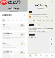 无痛单词如何切换单词本
