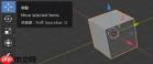 blender移动物体的方法