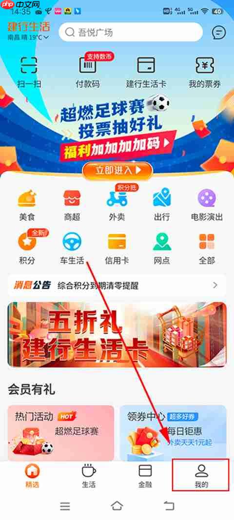 建行生活超市优惠券怎么领取