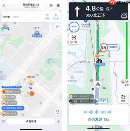 如何使用高德地图分享实时位置