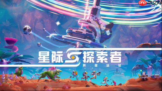 结伴奔赴星海,探秘异星疆域!合作太空冒险游戏《星际探索者:异星远征》现已全平台登陆