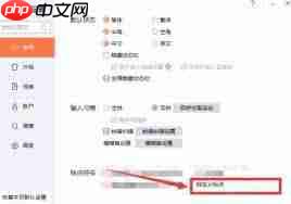 如何自定义搜狗拼音输入法标点设置