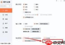 如何自定义搜狗拼音输入法标点设置