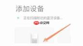 米家怎么添加小爱同学-米家添加小爱同学的方法