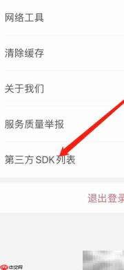 锦书在线查看SDK列表方法