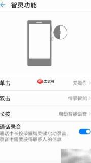 荣耀V8智灵功能设置教程