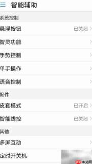 荣耀V8智灵功能设置教程