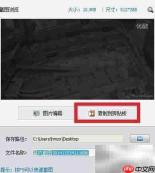 暴风影音视频截屏教程
