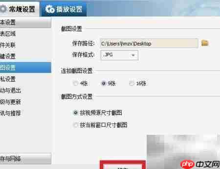 暴风影音视频截屏教程