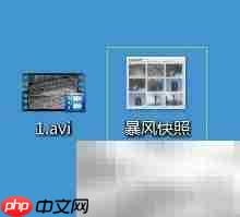 暴风影音视频截屏教程