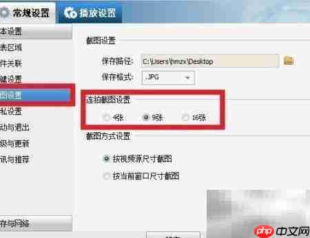 暴风影音视频截屏教程