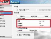 暴风影音视频截屏教程