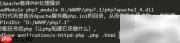 PHP开发环境快速搭建