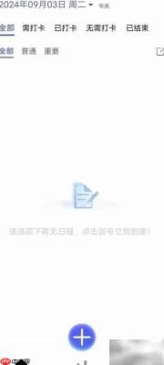 如何开启日程分类功能