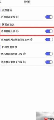 如何开启日程分类功能