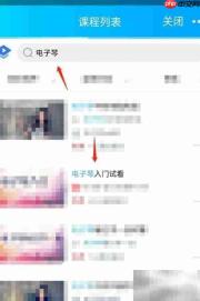自学电子琴入门App推荐