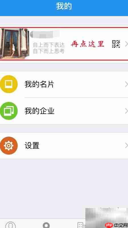 微企信头像上传更换指南