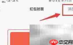 微信红包封面序列号输入位置