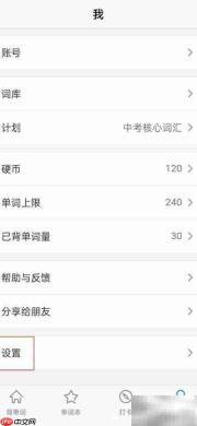 Daily背单词美式发音设置指南