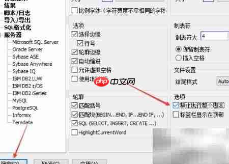 SqlDbx禁止执行全脚本方法