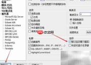 SqlDbx禁止执行全脚本方法