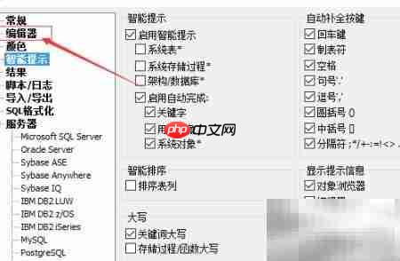 SqlDbx禁止执行全脚本方法