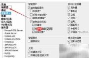 SqlDbx禁止执行全脚本方法