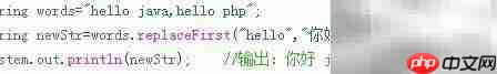 Java字符串替换技巧