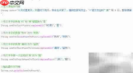 Java字符串替换技巧